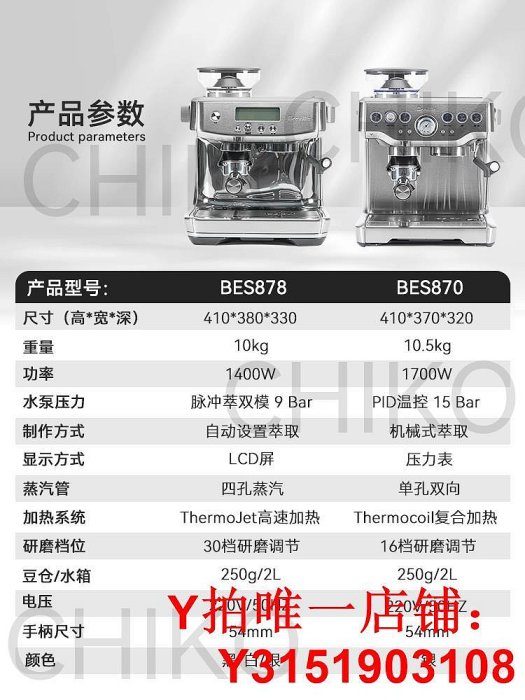 國行Breville/鉑富BES878意式半自動家用咖啡機專業研磨一體870