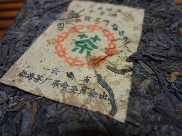 【松竹梅茶行普洱茶】1970年代勐海文革茶磚(生茶)自然乾倉蔘樟香韻/文革磚/實體店面