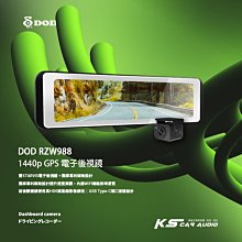 R7d【DOD RZW988】2K電子後視鏡 GPS WIFI 雙鏡SONY行車記錄器 獨家專利磁吸設計 三年保固