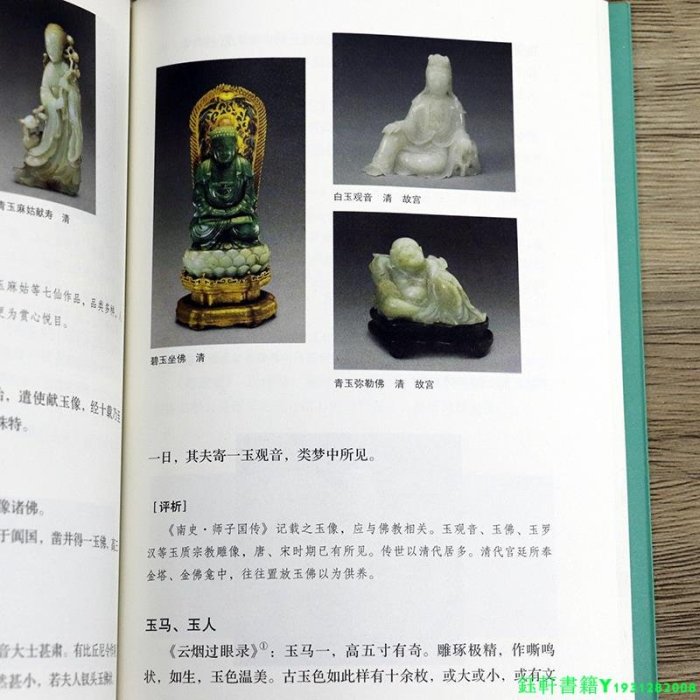 古玉書籍全2冊 古玉辨+玉雅 玉石玉器收藏鑒賞藝術中國古代玉器辨別真偽古玉鑒賞理論研究書籍古玉入門教程博雅經典書籍