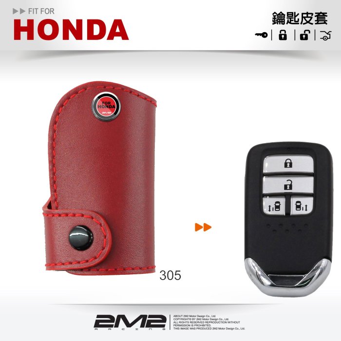 【2M2】HONDA 2015-17 Odyssey 奧德賽 本田汽車 鑰匙 皮套 智能 智慧型 鑰匙包 鑰匙皮套