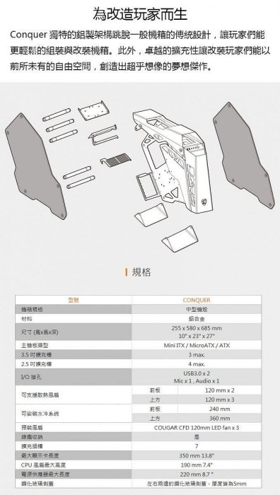 小白的生活工場*【COUGAR 美洲獅】Conquer (5LMR) 中塔機箱/鋁製結構/鋼化玻璃/卓越的擴充