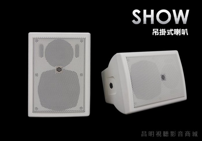 【昌明視聽】SHOW CSB-50CV 二音路設計 體積小 商業空間適用 單支售價
