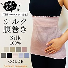 《FOS》日本製 100%真絲 絲綢 腹卷 腹部 保暖 透氣 棉 孕婦 女生 防寒 生理期 上班族 冷氣房 熱銷 新款