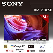 **新世代電器**新力Sony BRAVIA 75型 4K HDR LED Google TV顯示器 KM-75X85K