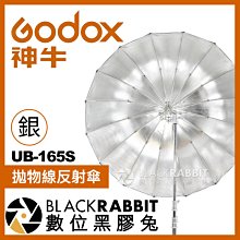 數位黑膠兔【 Godox 神牛 S4 UB-165S 拋物線反射傘 銀色 直徑165公分 】銀面傘 攝影傘 反光傘