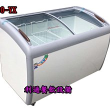 《利通餐飲設備》一路領鮮 弧形玻璃對拉冷凍櫃.(LED).5.1尺.(460L) 冰櫃～冷凍櫃～冰淇淋展示櫃