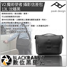 數位黑膠兔【 PEAK DESIGN V2 魔術使者 攝影信差包13L 沈穩黑 】AFD033V2B