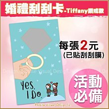 Tiffany色鑽戒刮刮卡(每張2元)-活動玩遊戲/刮刮樂/創意刮刮卡/生日/婚禮小物/情人節禮物/炒熱氣氛