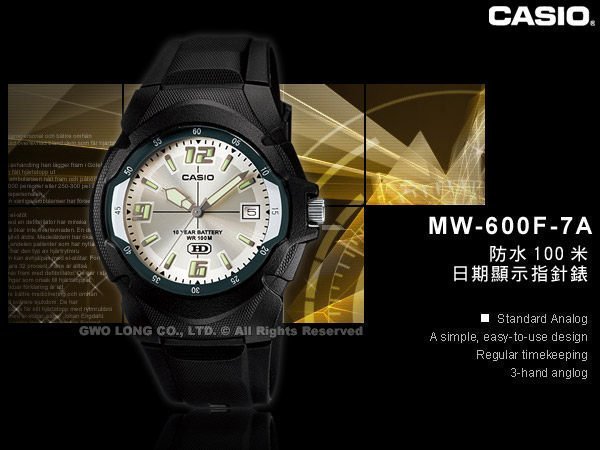 CASIO手錶專賣店 國隆 卡西歐 MW-600F-1A/2A/7A 日期顯示防水100米指針錶_開發票_保固一年