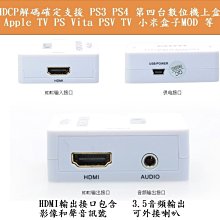 專業版台灣大廠晶片ps4 Hdcp 破解器解除器解碼器hdmi Mod Ps3 藍光apple Tv Yahoo奇摩拍賣