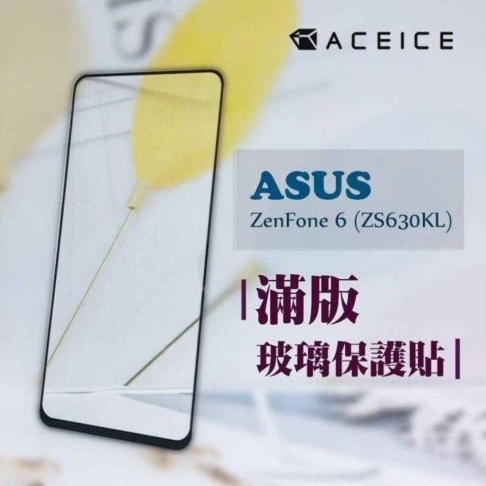 ASUS I01WD ZenFone6 2019 ZS630KL《9H滿版非滿版玻璃貼玻璃膜》亮面螢幕保護貼鋼化膜鏡面貼