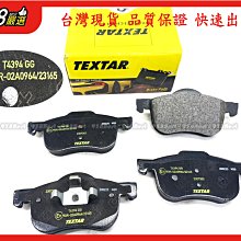 938嚴選 TEXTAR S80 S60 V70R XC70 盤286/305用 前來令 煞車片 來令片 前來令片