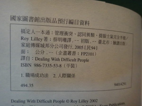 【愛悅二手書坊 05-44】搞定人1本通 Roy Lilley 著 臉譜