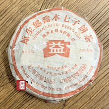 【茶韻】2005年 大益/勐海廠 原生態喬木茶-輕度發酵-頂級熟茶精品-400g 普洱茶~實體店面 保證真品~