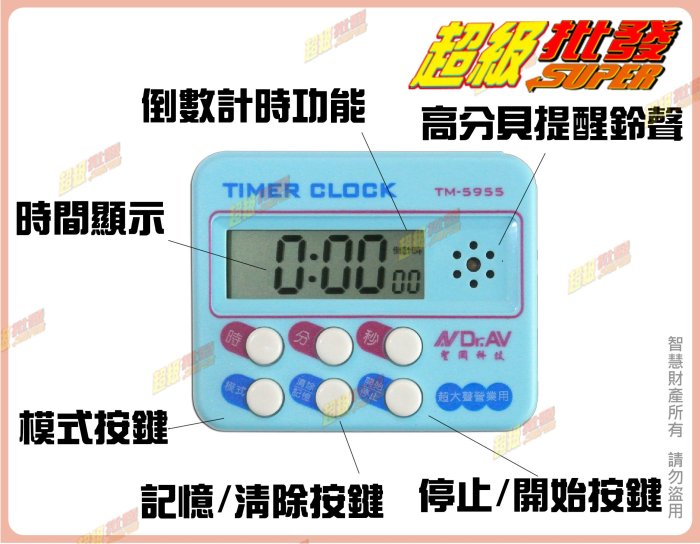 ◎超級批發◎聖岡 TM-5955-000728 24小時炫彩數位計時器 時鐘+正倒時器 考試 美容 美髮 烹飪 吸立掛