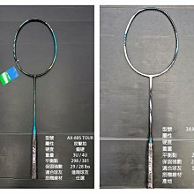 (台同運動活力館) YONEX ASTROX 88S TOUR AX-88S TOUR AX88S 羽球拍【攻擊拍】