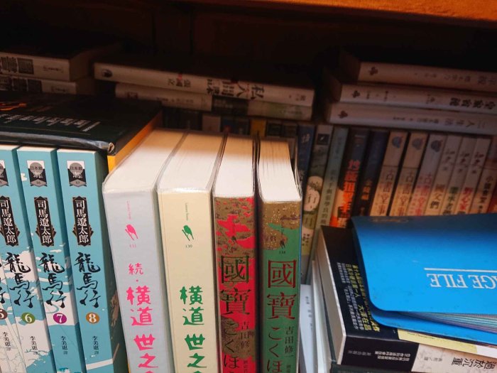 （吉田修一）橫道世之介、續．橫道世之介、國寶（上、下）_九成新（共4本書）