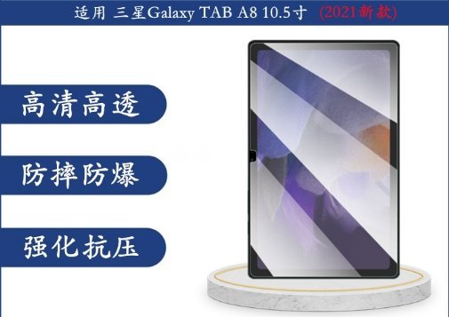 三星 Samsung Galaxy Tab A8 鋼化玻璃 弧邊9H X200 玻璃螢幕貼 10.5吋 X205 保護貼