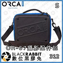 數位黑膠兔【ORCA OR-67攝影配件包S】硬殼 攝影 配件 收納包 配件包