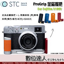 【數位達人】STC ProGrip 簡約握感金屬握把+L側邊基板 黑 富士 X100V 用 快展手把 FOGRIP