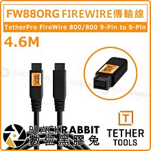數位黑膠兔【Tether Tools FW88ORG FIREWIRE 傳輸線 800/800】4.6M 佳能 哈蘇