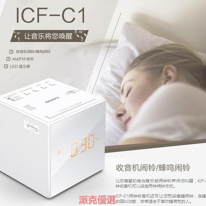 【現貨精選】國行Sony/索尼 ICF-C1鬧鐘收音機FM/AM可愛嗜睡音樂懶人床頭鬧鐘