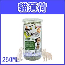 **貓狗大王**貓幸福時刻 特級貓薄荷 - 250ml - 可超取