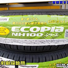 桃園小李輪胎 Bridgestone 普利斯通 NH100 185-65-14 耐磨 舒適 胎 各規格超低價 歡迎詢價