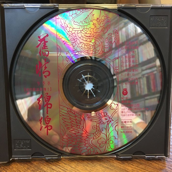 ［二手CD]早期 貴族唱片發行 李季準 感性歌謠薪傳I 舊情綿綿 音樂光碟專輯