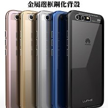 --庫米--LUPHIE HUAWEI P10 Plus 金屬邊框鋼化背殼 9H鋼化玻璃 背板 耐磨 防刮 保護殼