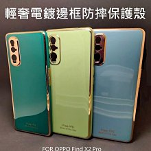 *Phone寶*OPPO Find X2/ X2 Pro 輕奢電鍍邊框保護殼 防摔殼 電鍍邊框 保護套