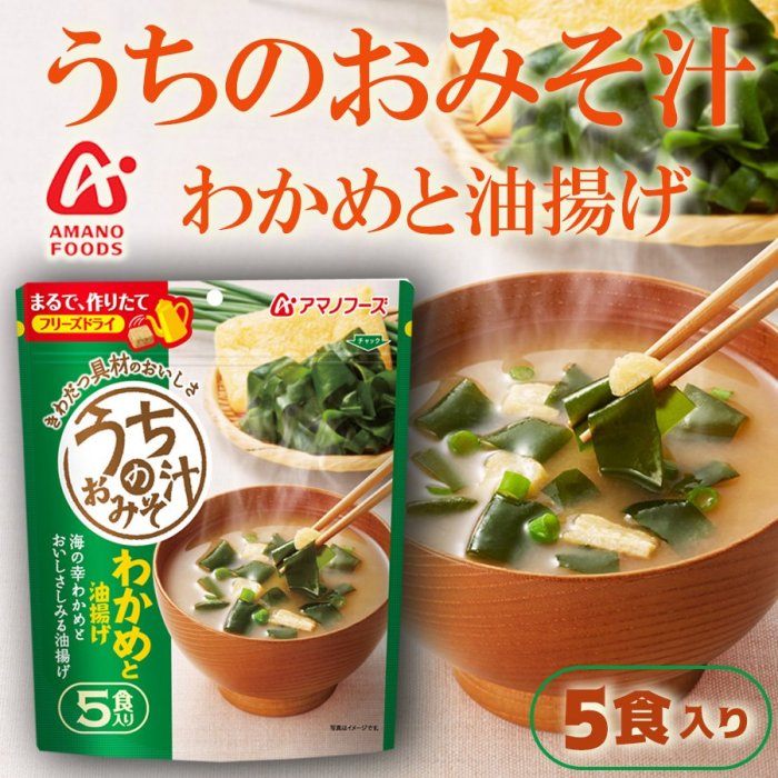 Miki小舖?日本 AMANO FOODS 天野 即沖即食 湯品 沖泡式 味增 海帶 野菜 蔬菜 泡湯