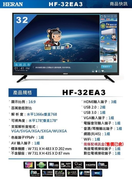 送全聯禮券1200元、送四季第四台app免費/32吋禾聯電視/HF-32EA3/免運費/免費第四台/連網電視