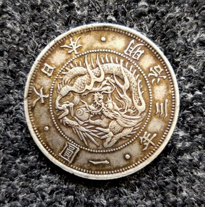 396-明治3三年1870旭日龍銀1圓銀幣