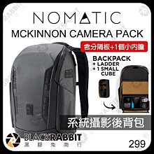 黑膠兔商行【 MCKINNON Camera Pack 25L 攝影後背包+分隔板+1個小內膽 】 攝影包 相機包