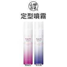 『山姆百貨』MILBON 哥德式 舞動噴霧 輕盈粉 塑型藍 180g