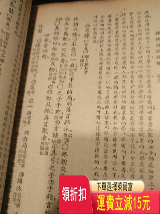 民國厚書巜白話詩經》，前幾頁有少量筆劃，內容全。 古玩 老貨 雜項