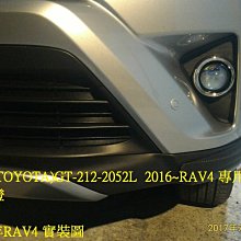 新店【阿勇的店】TOYOTA 2016~RAV4 專用魚眼霧燈 16 17 RAV4 魚眼霧燈 RAV4 霧燈