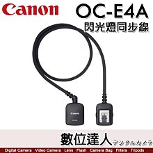 【數位達人】公司貨 Canon OC-E4A 閃光燈同步線 離機閃燈 閃燈 閃光燈配件 同步線 RF EL-5 用