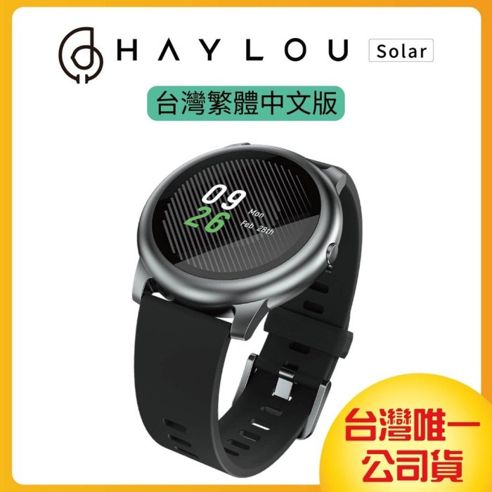 Haylou Solar智慧手錶 小米手環 aumall 中文版 公司貨