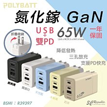 POLYBATT 氮化鎵 65W 充電器 折疊 快充頭 TYPE C USB PD 適用 iphon