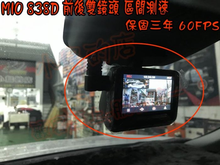 【小鳥的店】豐田 Corolla Cross MIO 838D 行車紀錄器 測速器 SONY前後鏡頭1080P WIFI