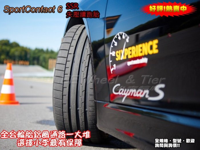 小李輪胎  Continental 馬牌 輪胎 CSC6 SSR 275-30-20 失壓續跑胎 特價 各規格 歡迎詢價