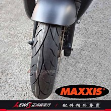 正鴻機車行 MAXXIS 輪胎 S98 EV 複合型節能胎 瑪吉斯 GOGORO2 EC-05 Ai-1 GOGORO3