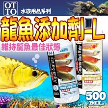 【🐱🐶培菓寵物48H出貨🐰🐹】(送購物金200元)OTTO》水族用品ME龍魚添加劑L-500ml特價355元