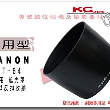 【凱西不斷電】Canon ET-64 反掛 反裝 反扣式 遮光罩 相容原廠 Canon EF 75-300mm F4-5.6 IS USM