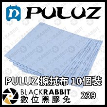 數位黑膠兔【 239 PULUZ 擦拭布 10個裝 】相機 手機 眼鏡 平板 電腦