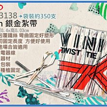 =海神坊=CF-3138 8cm 銀金紮帶 鐵絲帶 束帶 麵包綁帶 彩色魔帶 金絲帶 350pcs 80入1150元免運