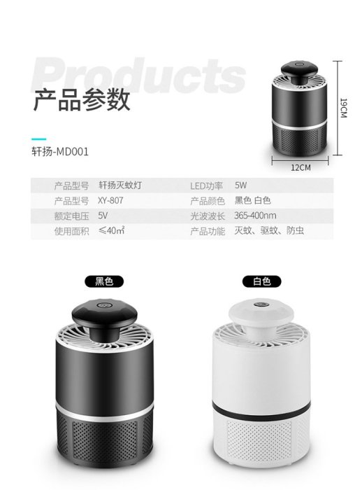 補蚊燈 吸入式 光觸媒捕蚊燈 USB 無輻射 低噪音 捕蚊器 無汙染 補蚊器 驅蚊 滅蚊器 滅蚊燈 防蚊 蚊子